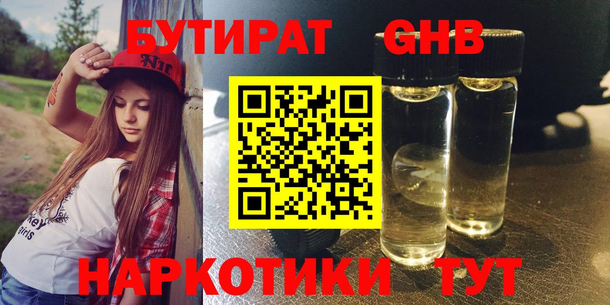 Бутират  Бутират 99%  Вход с VPN  Баксан 