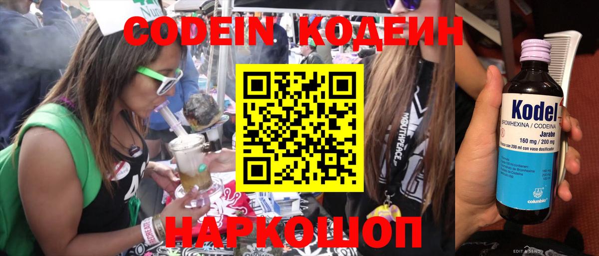 Codein напиток Lean (лин)  Вход с VPN  Кодеиновый сироп Lean напиток Lean (лин)  Баксан 