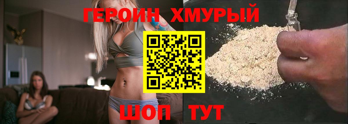 ГЕРОИН хмурый Баксан